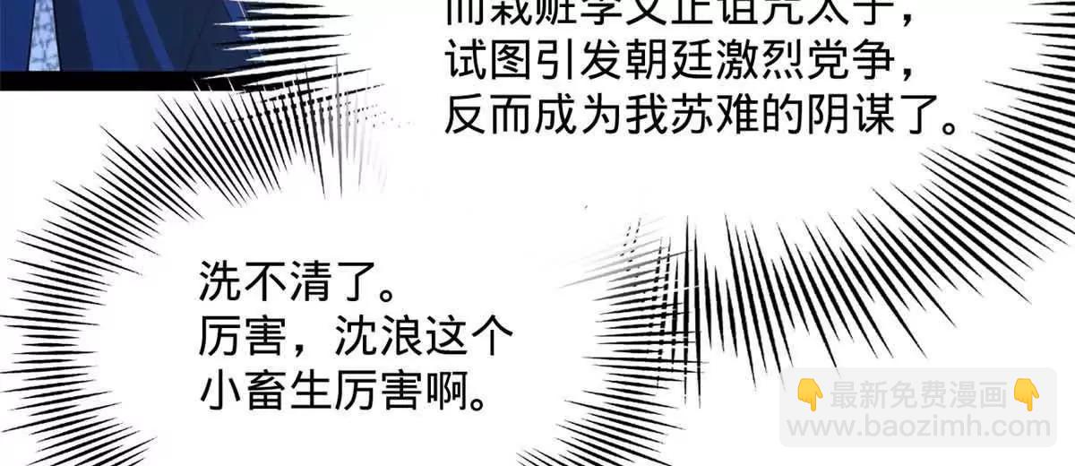 史上最強贅婿 - 243 你睡了寧焱！？(1/3) - 4