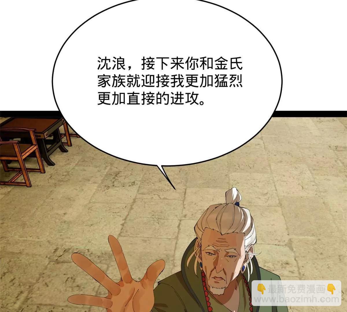 史上最強贅婿 - 243 你睡了寧焱！？(1/3) - 6