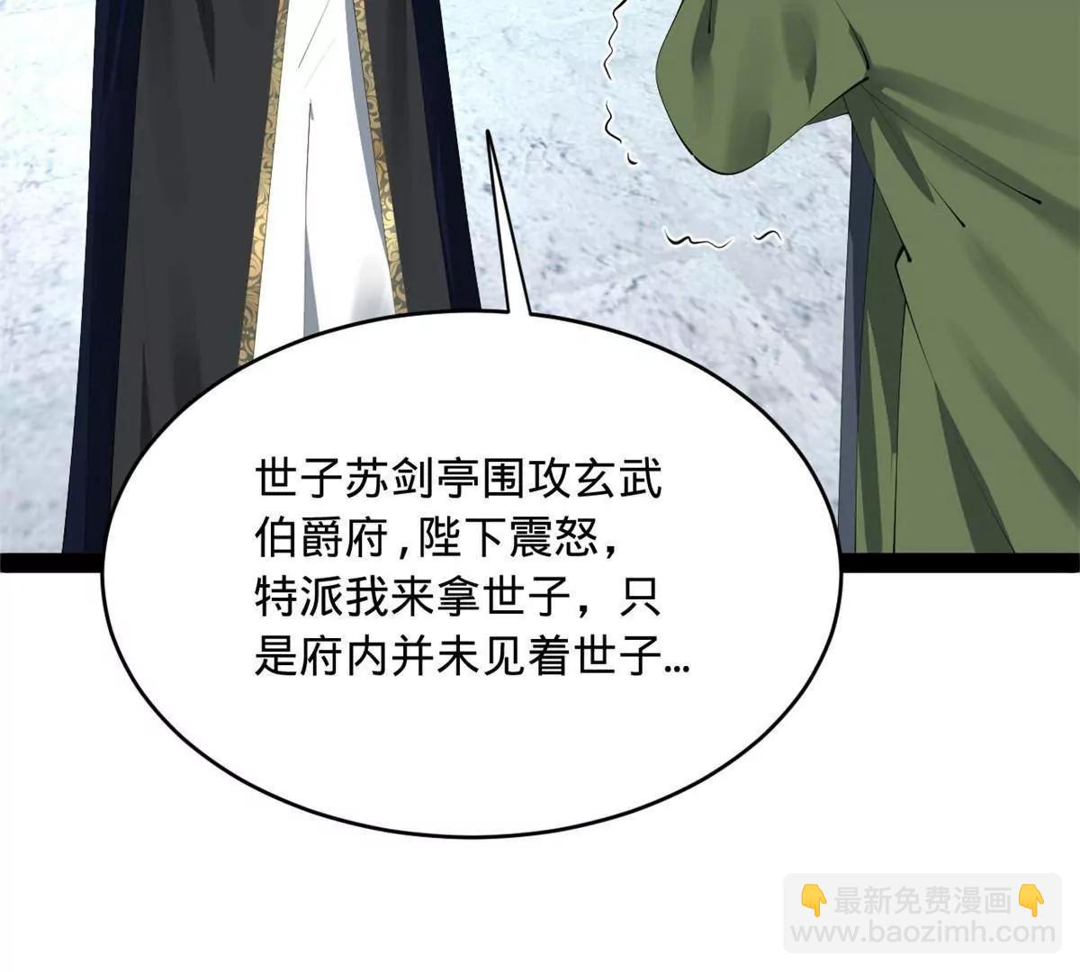 史上最強贅婿 - 243 你睡了寧焱！？(2/3) - 3