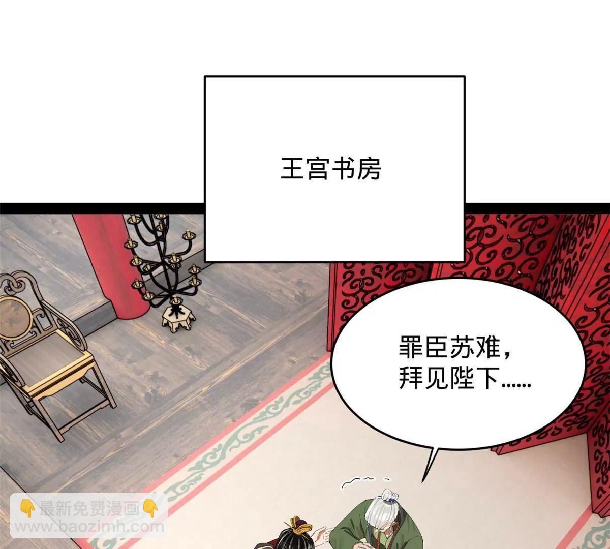 史上最強贅婿 - 243 你睡了寧焱！？(2/3) - 7