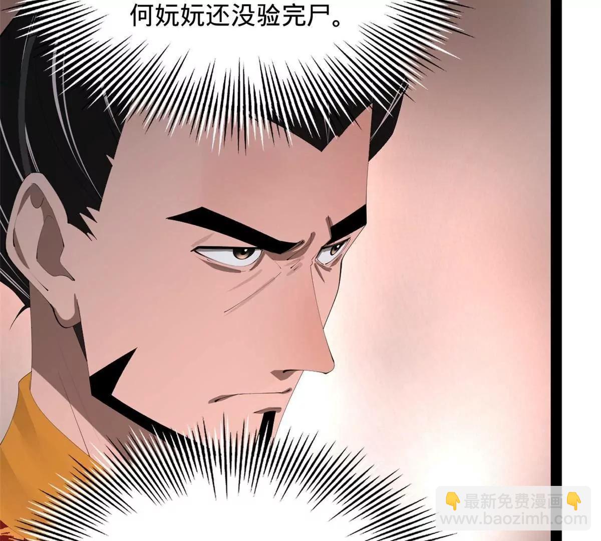 史上最強贅婿 - 243 你睡了寧焱！？(2/3) - 5