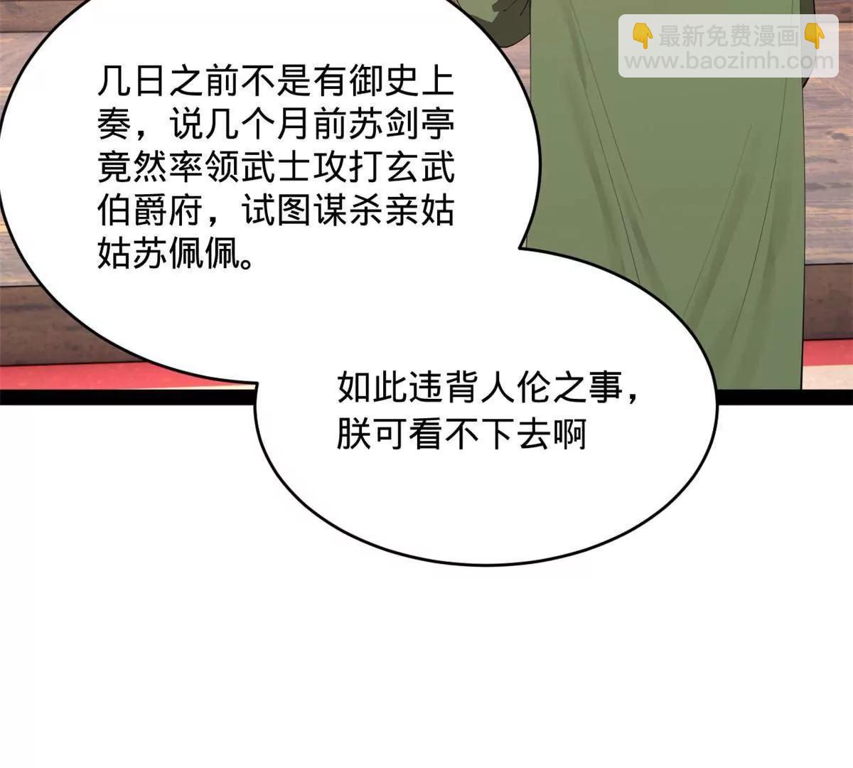 史上最強贅婿 - 243 你睡了寧焱！？(2/3) - 2