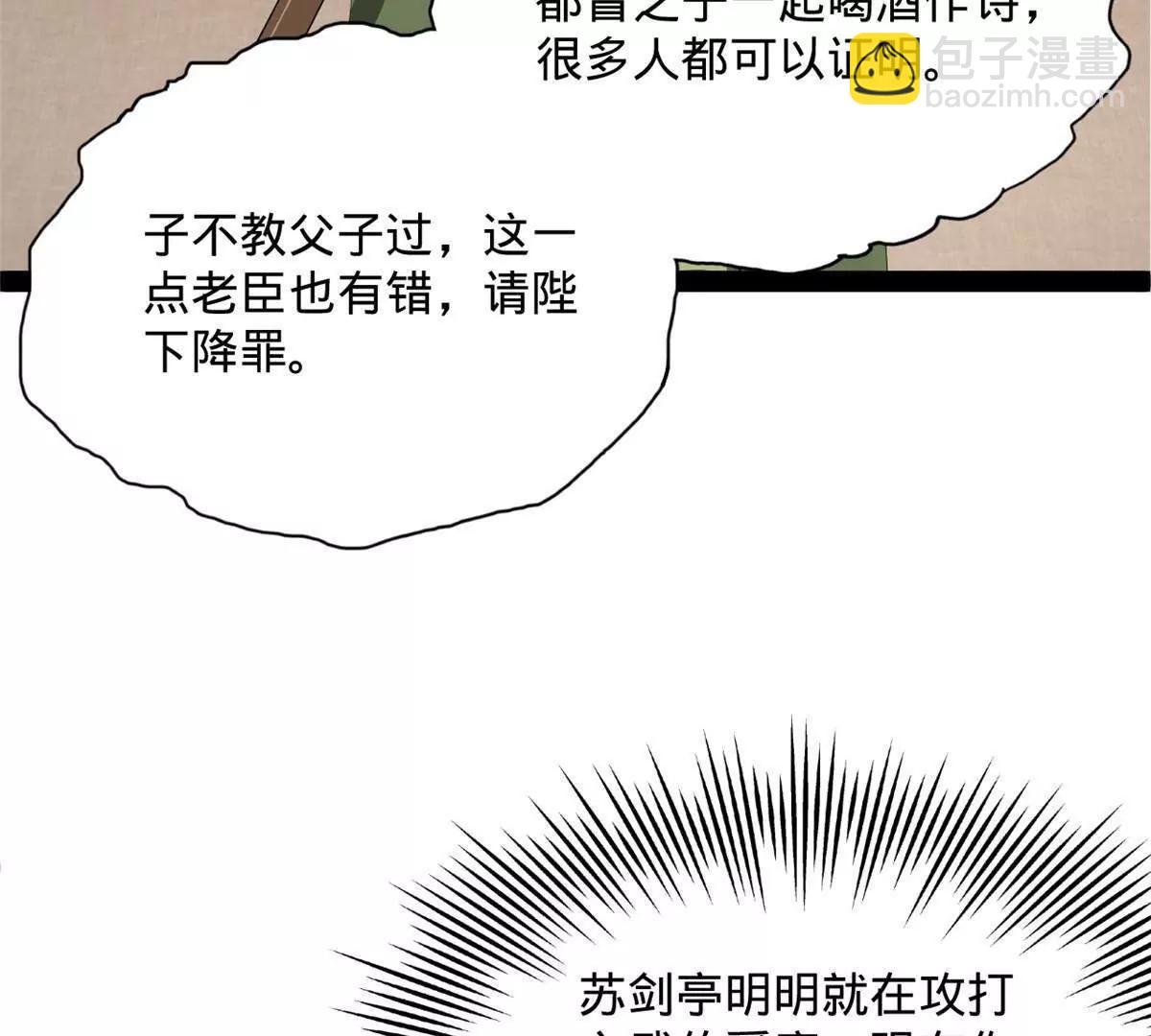 史上最強贅婿 - 243 你睡了寧焱！？(2/3) - 6