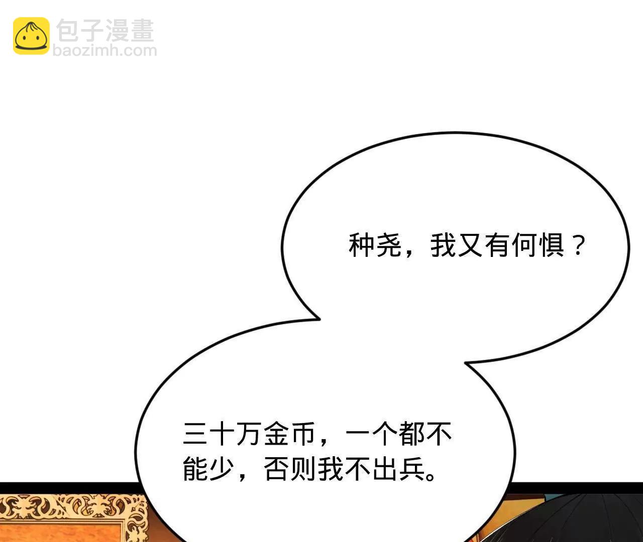 史上最強贅婿 - 245 	聽說沈浪的妻子很美？(3/4) - 7