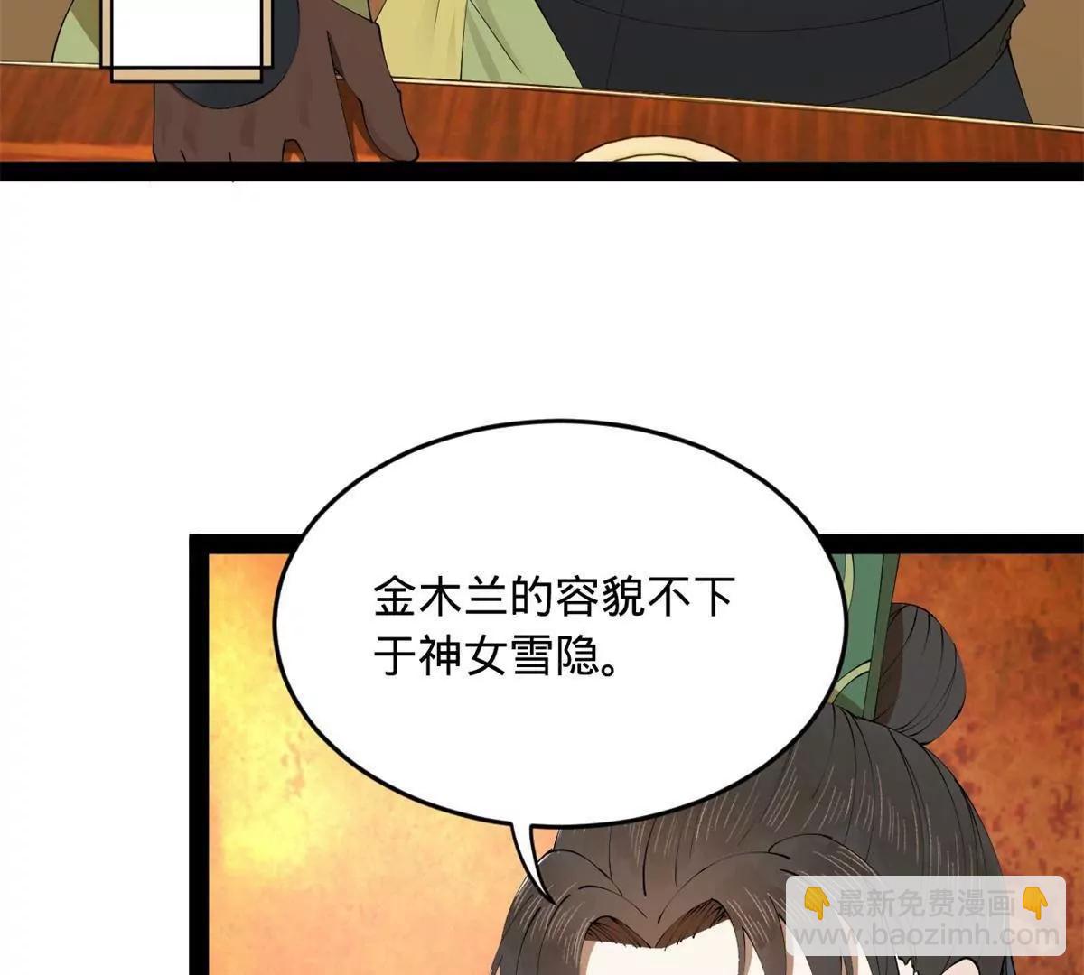 史上最強贅婿 - 245 	聽說沈浪的妻子很美？(3/4) - 5