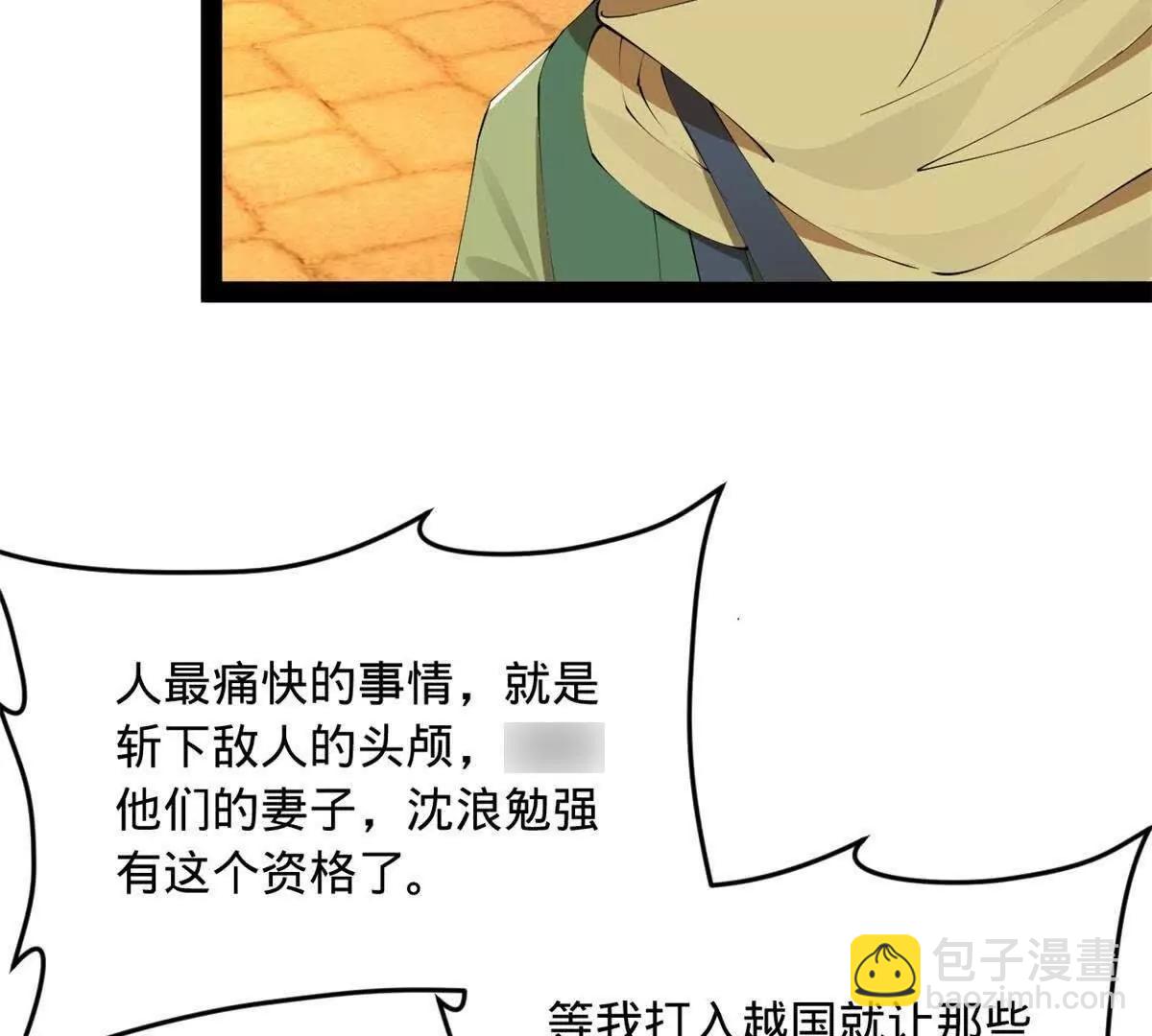 史上最強贅婿 - 245 	聽說沈浪的妻子很美？(3/4) - 7