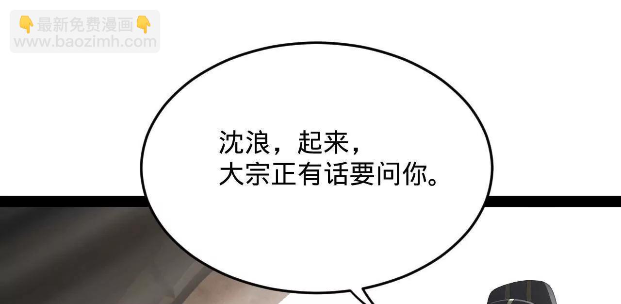 史上最強贅婿 - 245 	聽說沈浪的妻子很美？(1/4) - 5