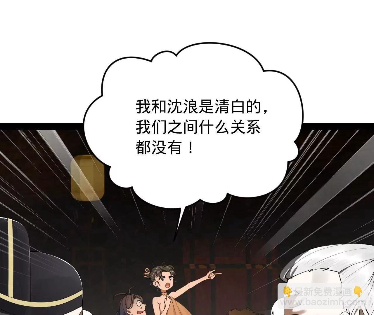 史上最強贅婿 - 245 	聽說沈浪的妻子很美？(1/4) - 3