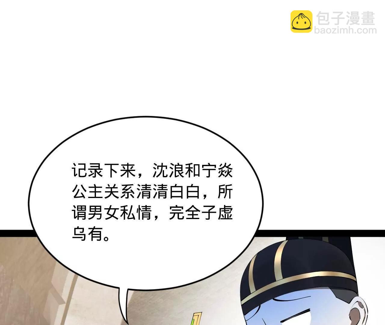 史上最強贅婿 - 245 	聽說沈浪的妻子很美？(1/4) - 3