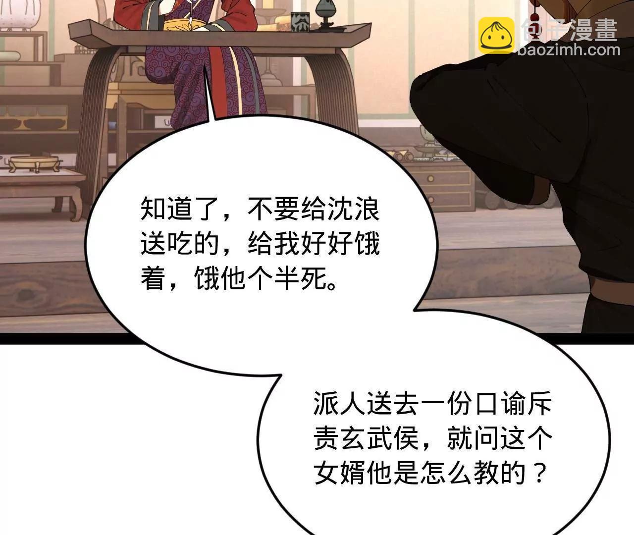 史上最強贅婿 - 245 	聽說沈浪的妻子很美？(1/4) - 3