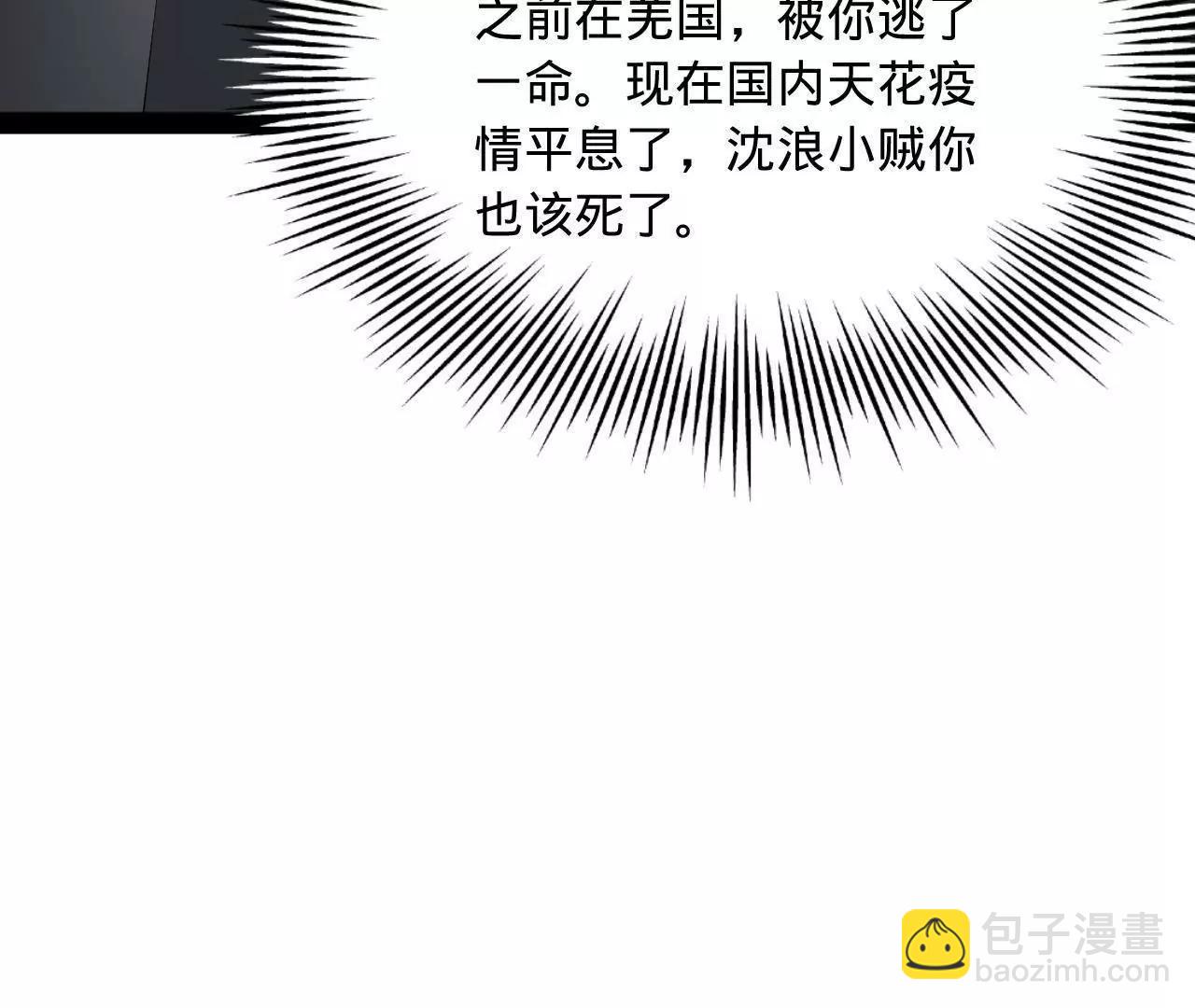 史上最強贅婿 - 245 	聽說沈浪的妻子很美？(2/4) - 6