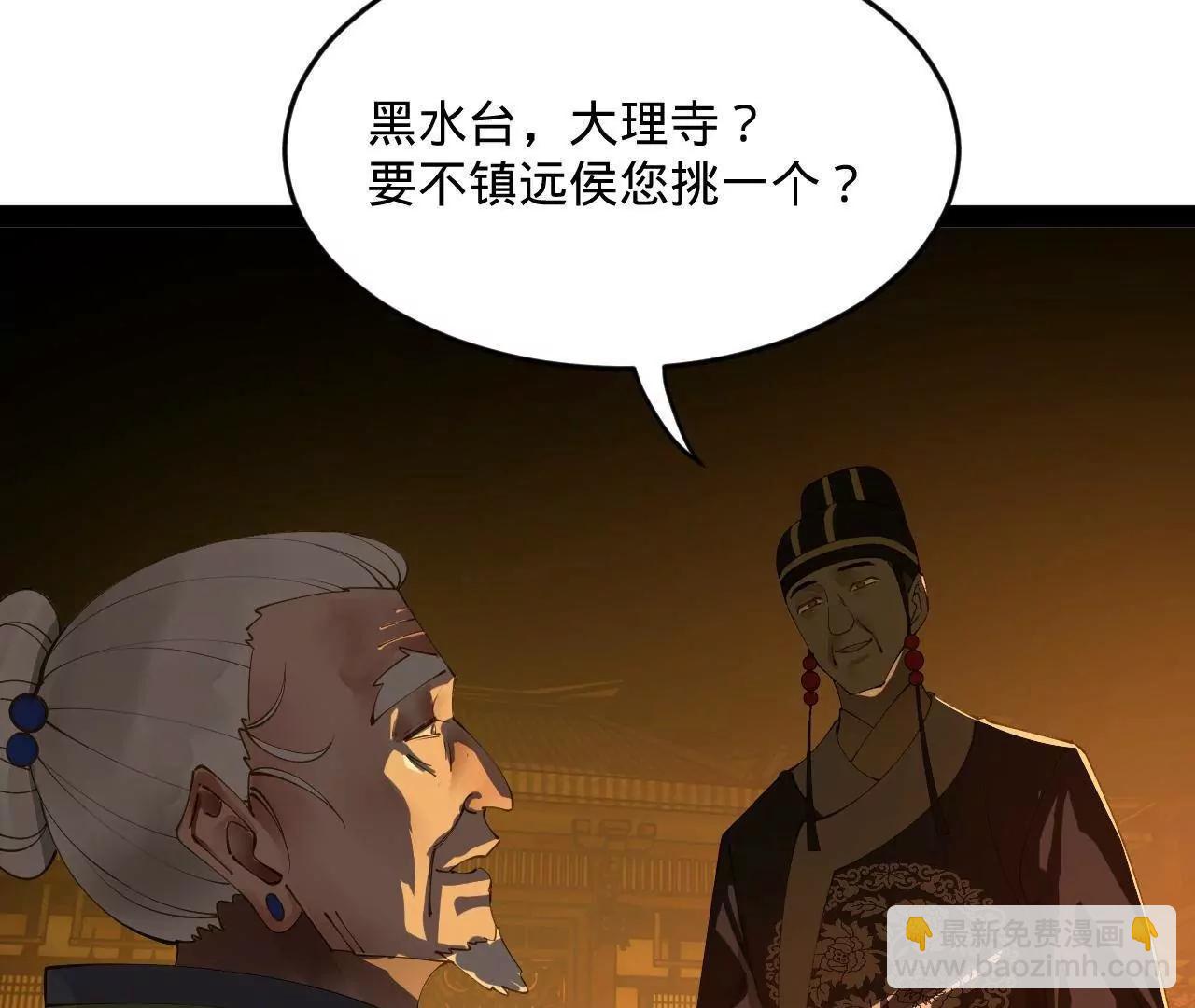 史上最強贅婿 - 247 	捉拿蘇難！(3/4) - 1