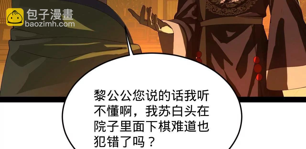 史上最強贅婿 - 247 	捉拿蘇難！(3/4) - 2