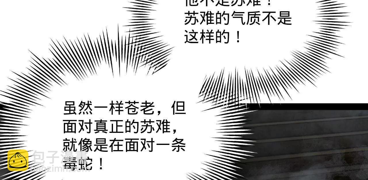 史上最強贅婿 - 247 	捉拿蘇難！(3/4) - 6