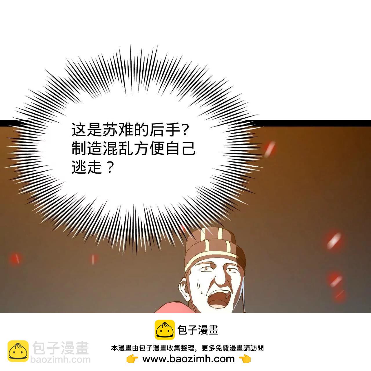 史上最強贅婿 - 247 	捉拿蘇難！(3/4) - 5