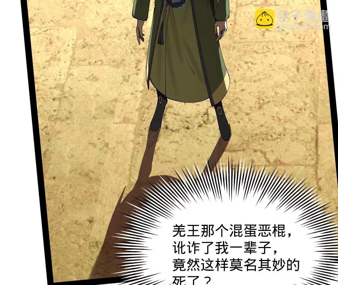 史上最強贅婿 - 247 	捉拿蘇難！(1/4) - 6