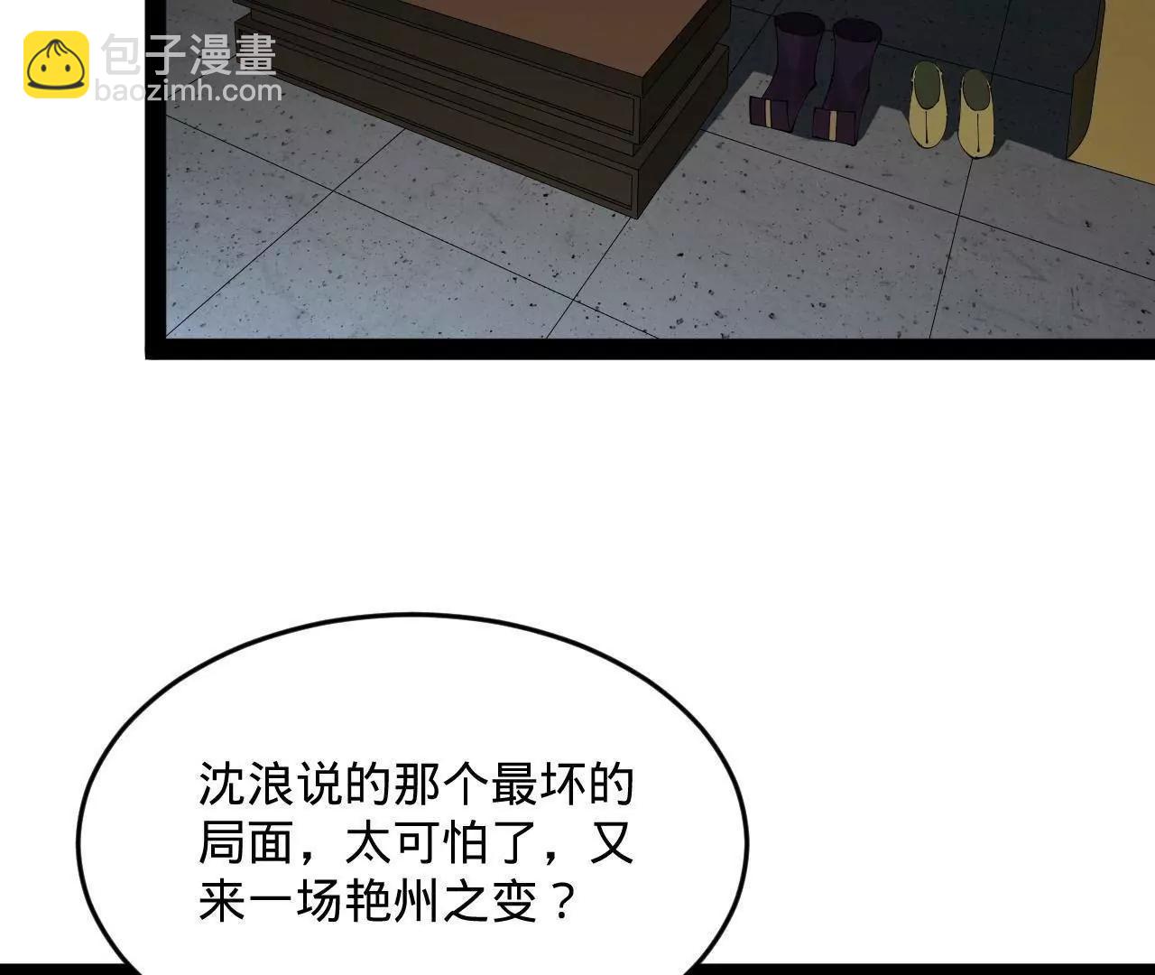 史上最強贅婿 - 247 	捉拿蘇難！(2/4) - 3