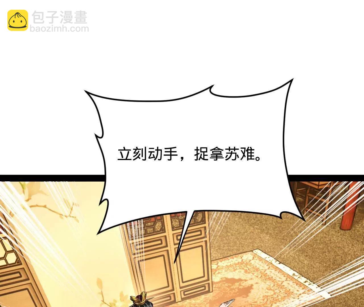 史上最強贅婿 - 247 	捉拿蘇難！(2/4) - 4