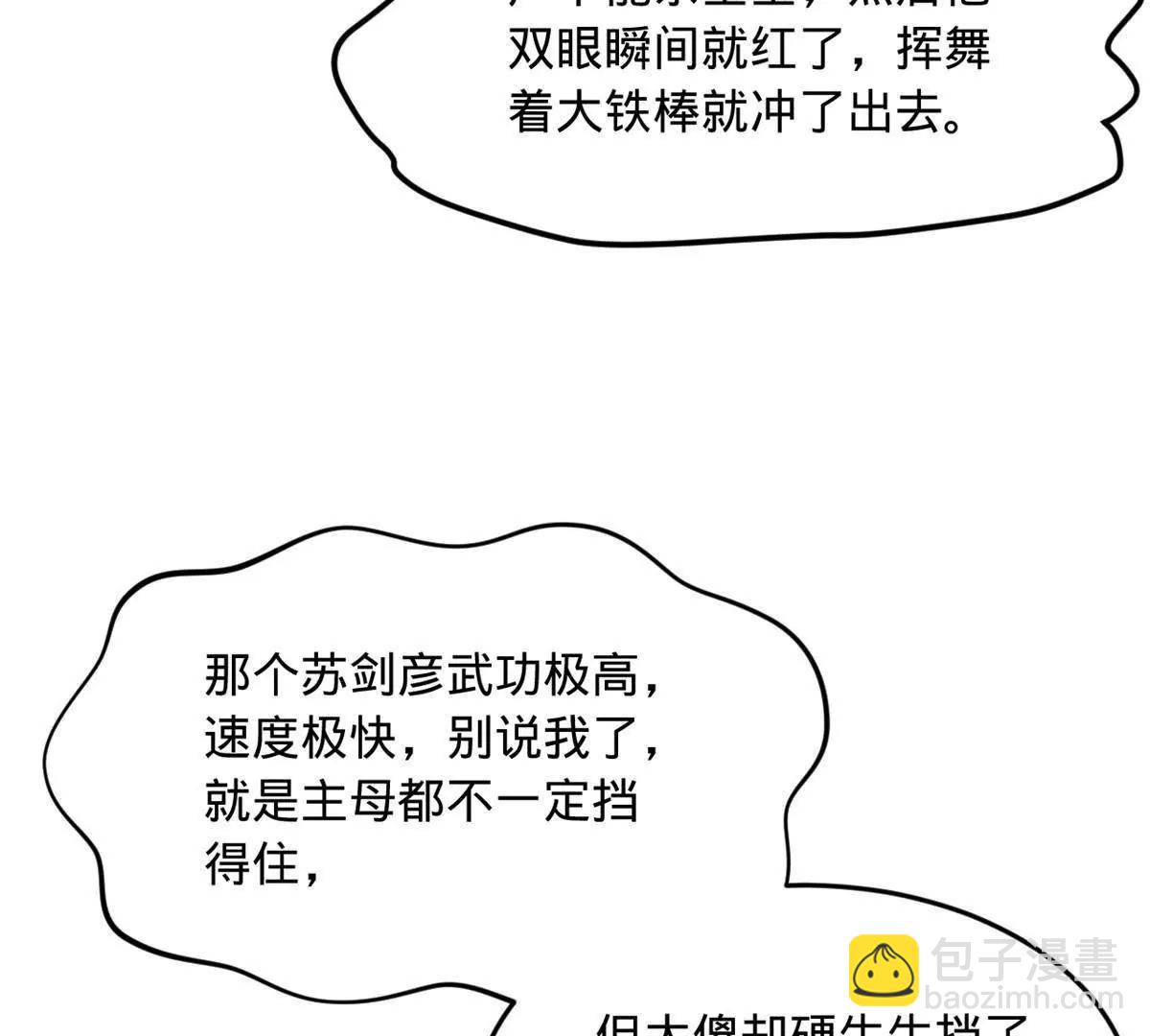 史上最強贅婿 - 249 練武？沒有意義(2/3) - 5