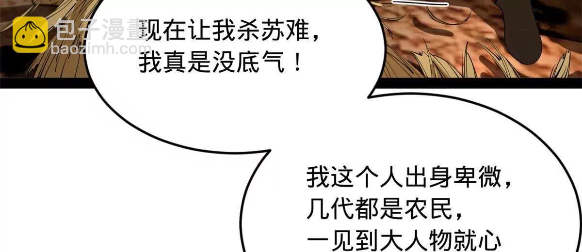 史上最強贅婿 - 251 	刺殺蘇難！(1/3) - 3