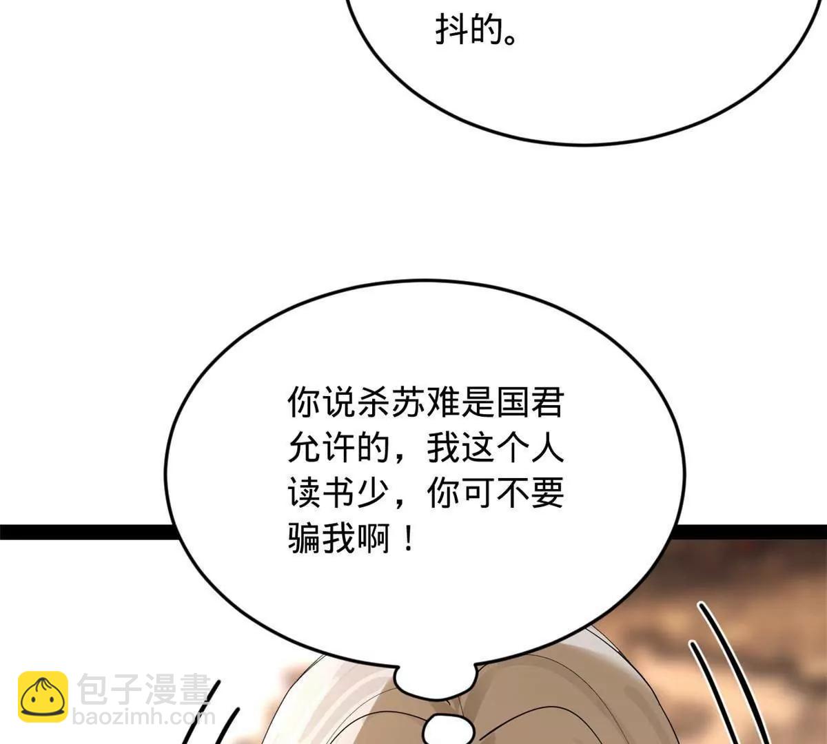 史上最強贅婿 - 251 	刺殺蘇難！(1/3) - 4