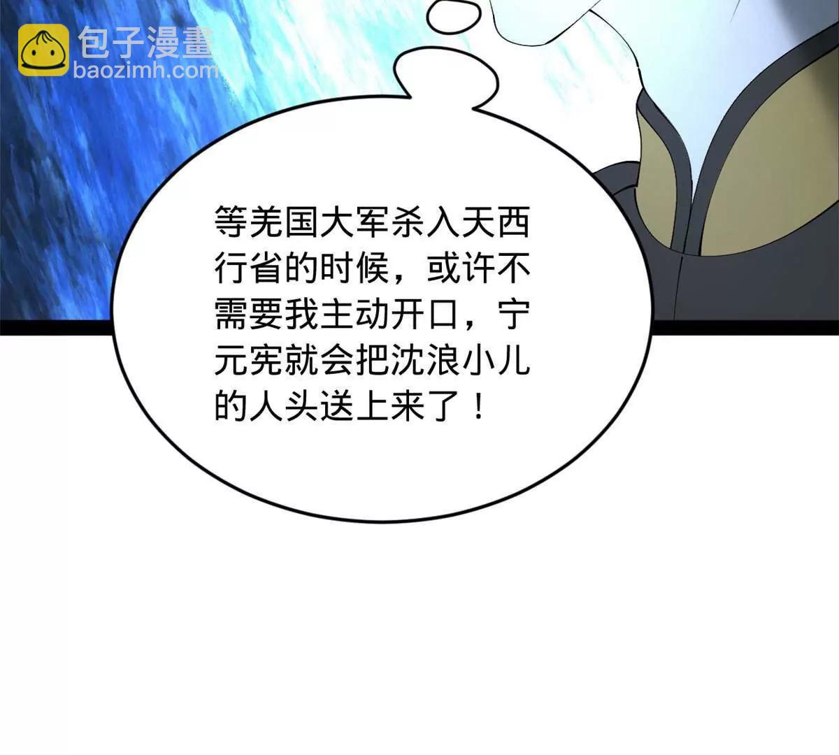 史上最強贅婿 - 251 	刺殺蘇難！(1/3) - 3