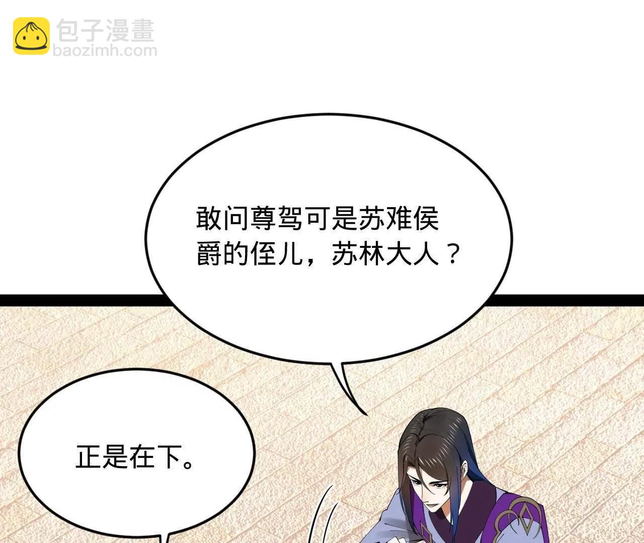 史上最強贅婿 - 253 	入鎮遠城！(2/3) - 5