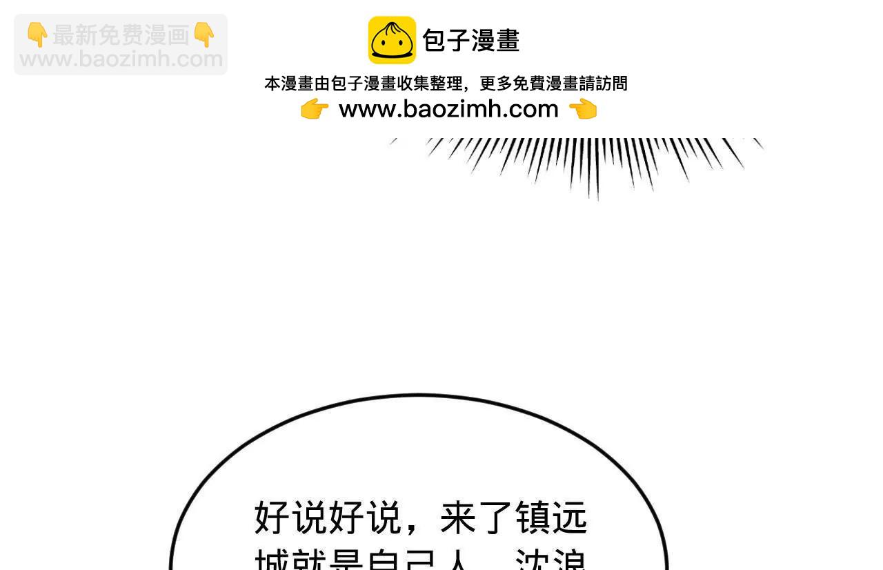 史上最強贅婿 - 253 	入鎮遠城！(2/3) - 4