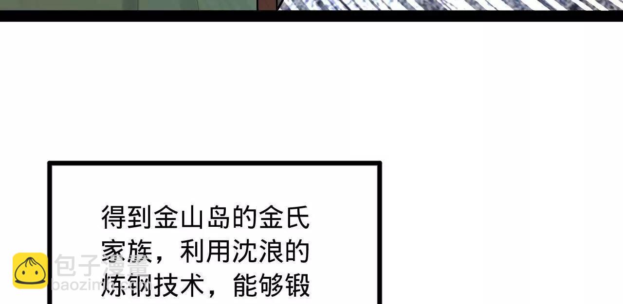 史上最強贅婿 - 255 隨地小便，成何體統？(2/3) - 5