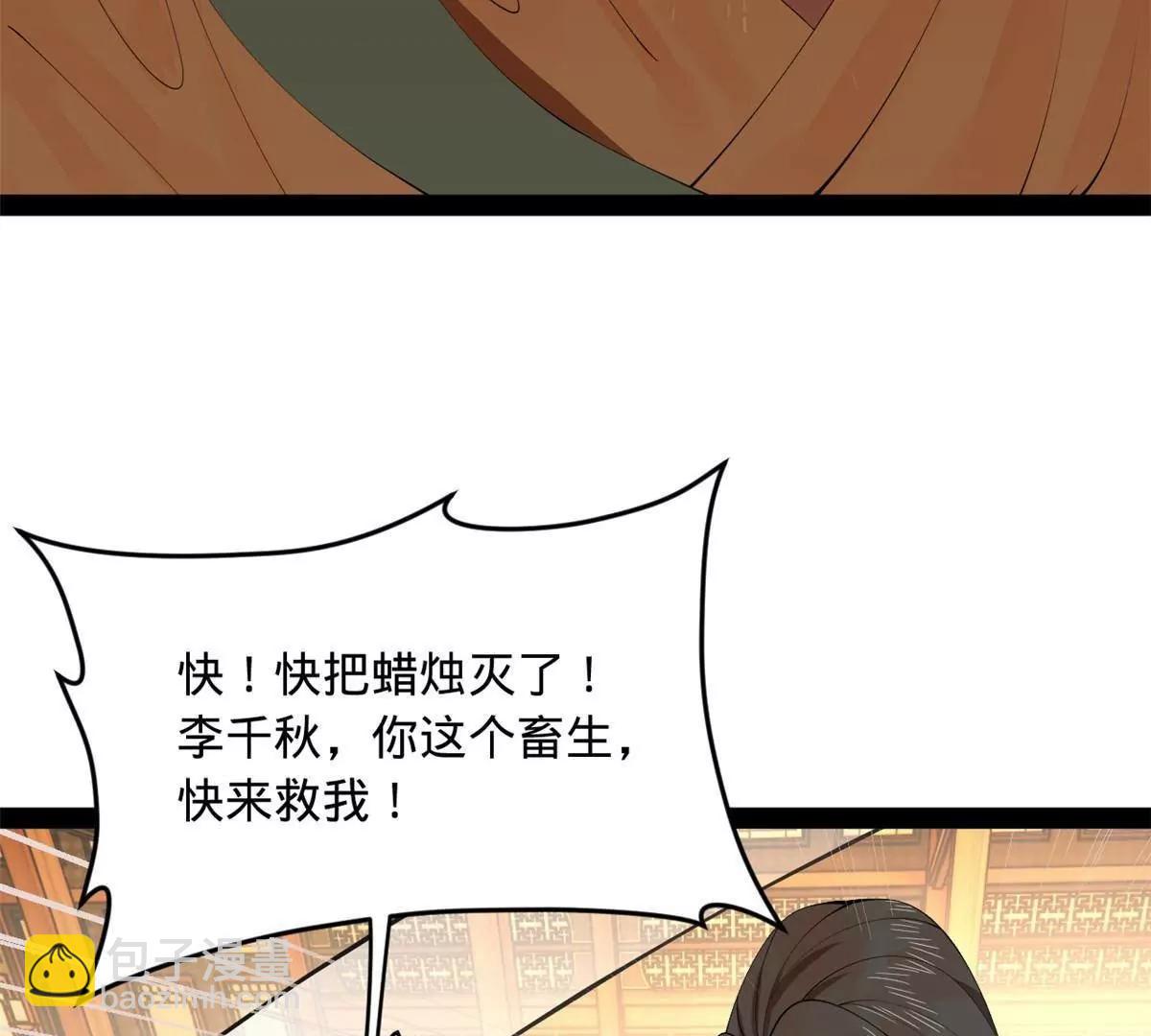 史上最強贅婿 - 257 吃沈浪肉羹！(3/4) - 1