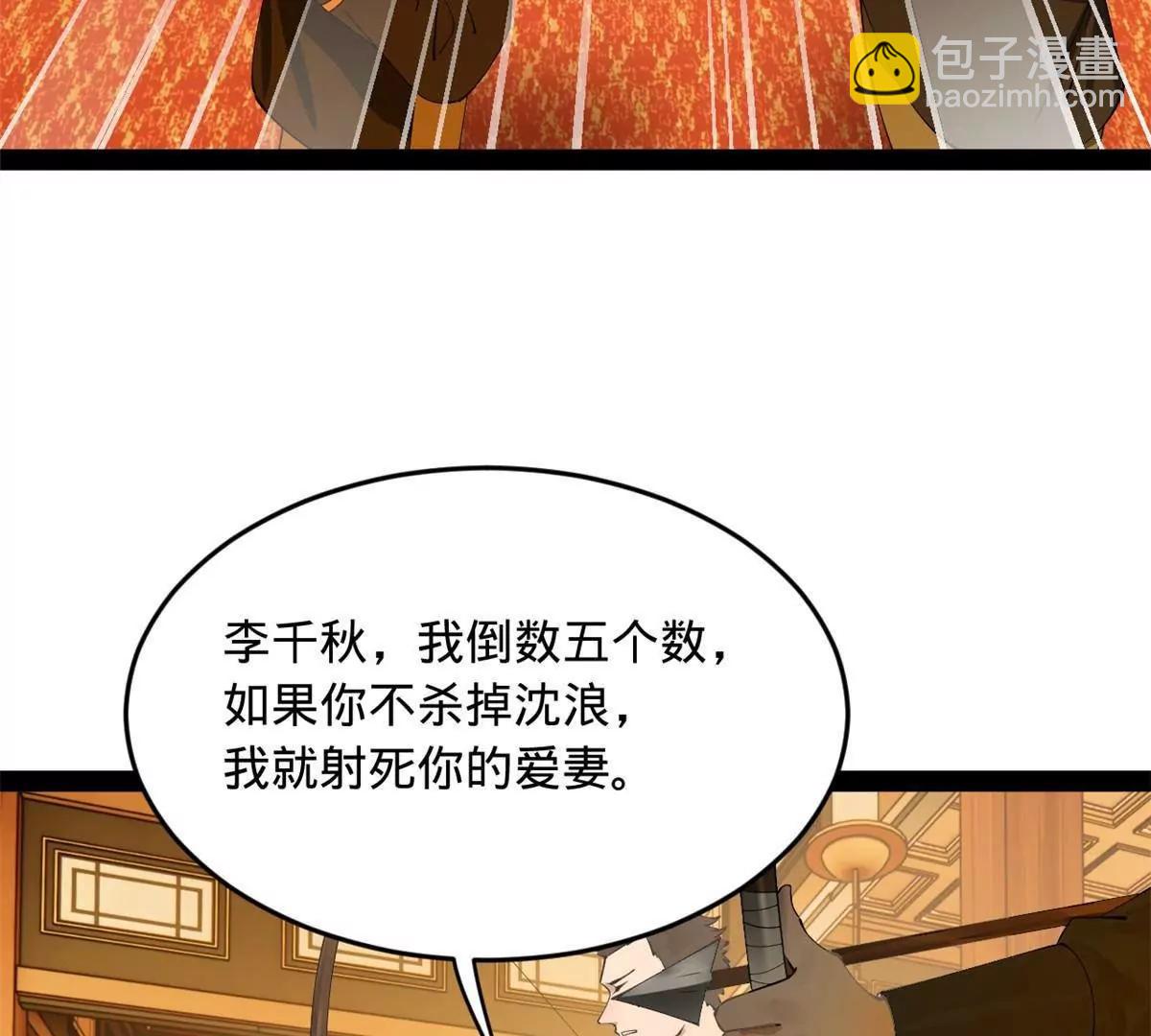 史上最強贅婿 - 257 吃沈浪肉羹！(3/4) - 7