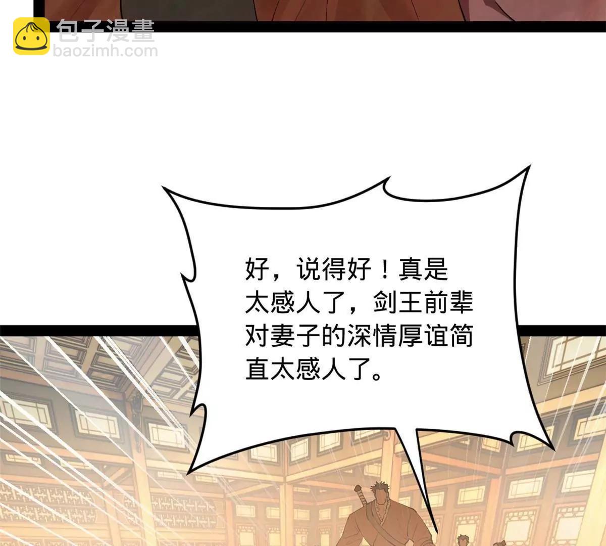 史上最強贅婿 - 257 吃沈浪肉羹！(3/4) - 6