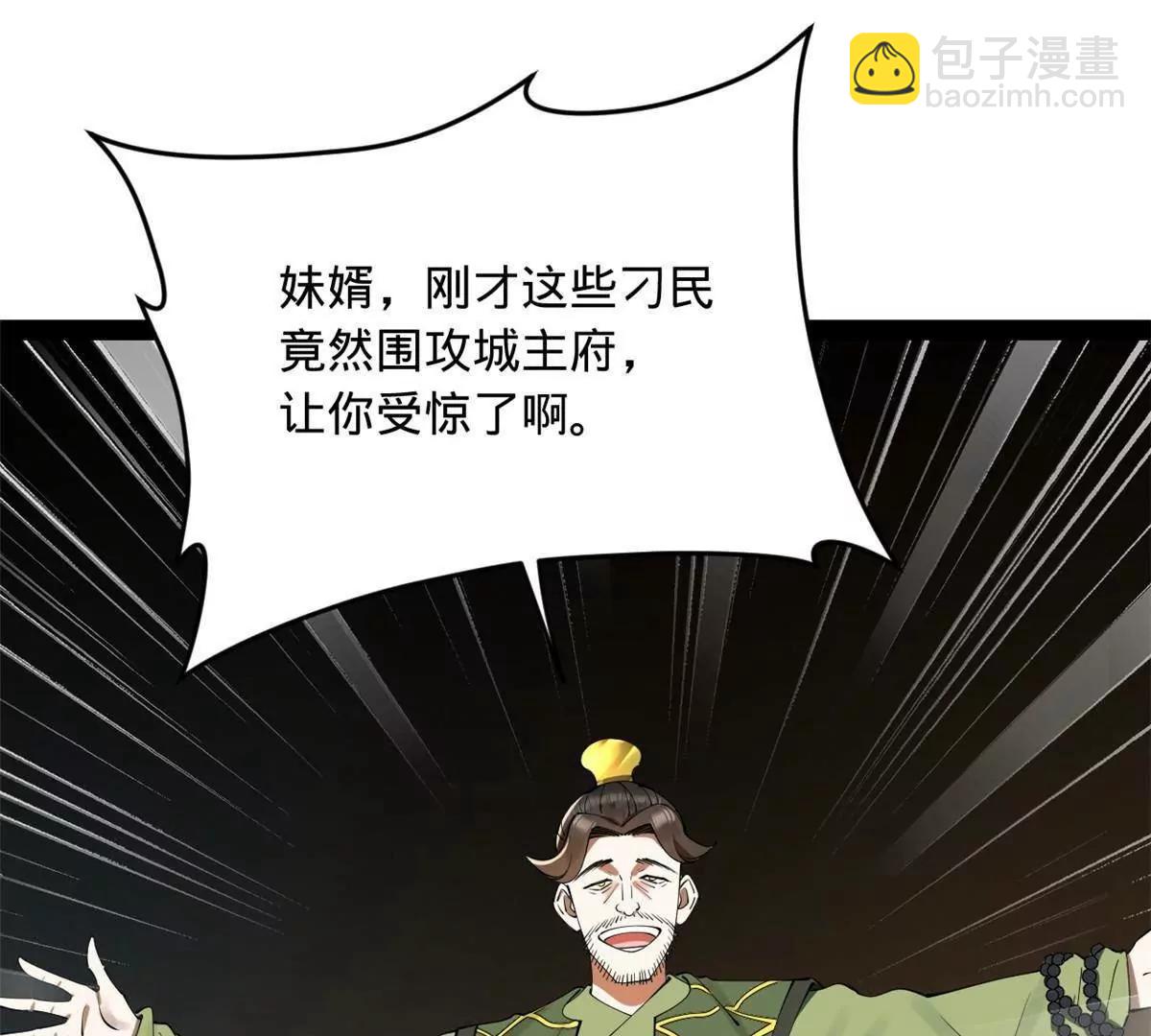 史上最強贅婿 - 257 吃沈浪肉羹！(1/4) - 6