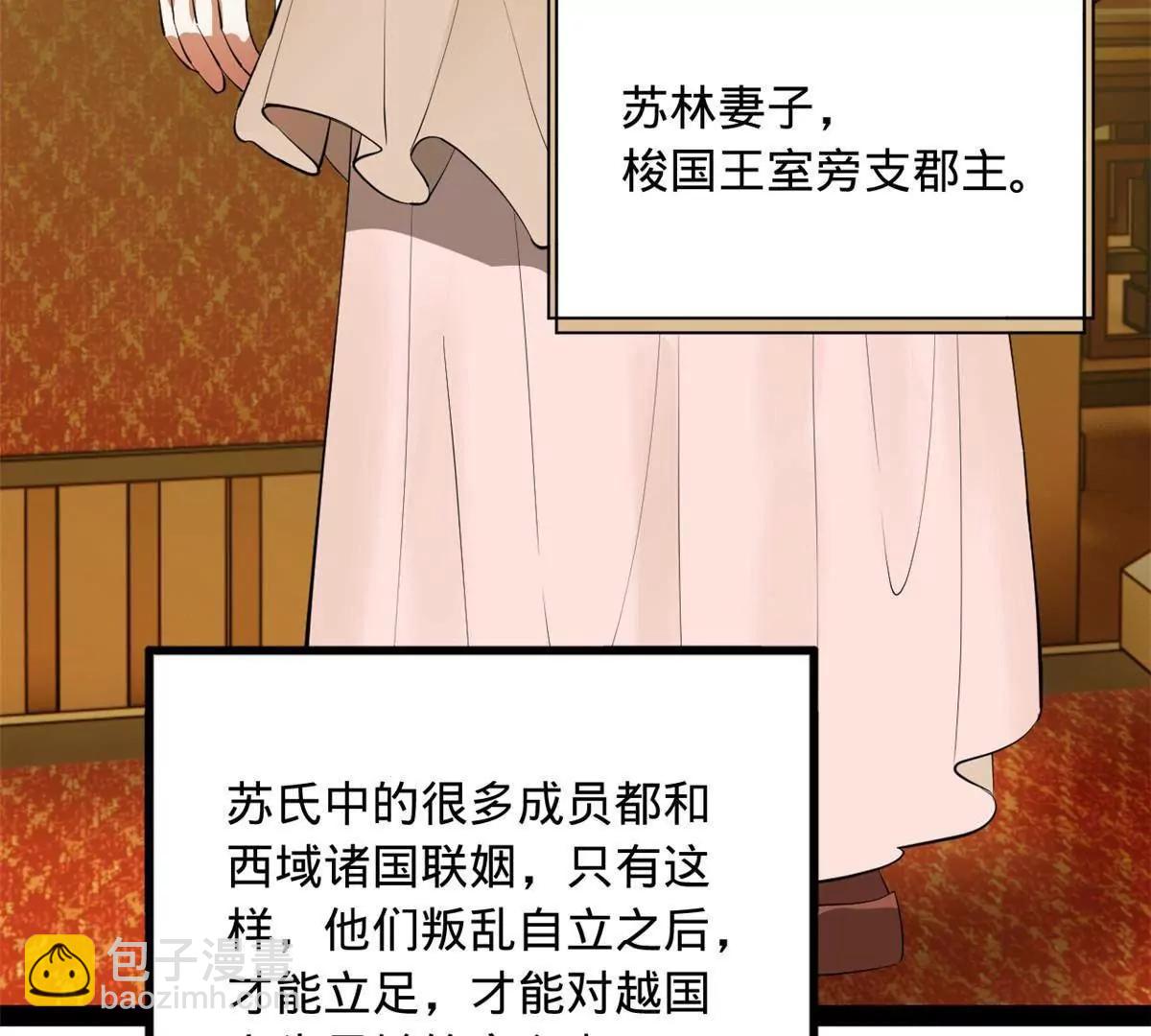 史上最強贅婿 - 257 吃沈浪肉羹！(3/4) - 7