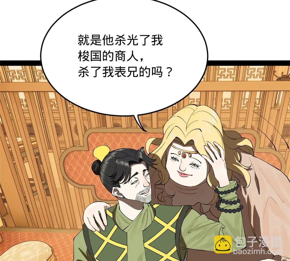 史上最強贅婿 - 257 吃沈浪肉羹！(3/4) - 1