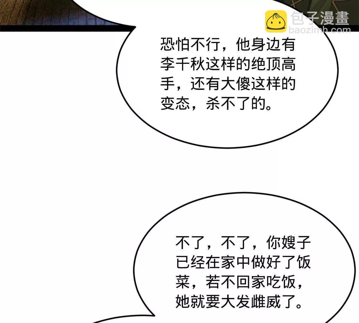 史上最強贅婿 - 257 吃沈浪肉羹！(1/4) - 6