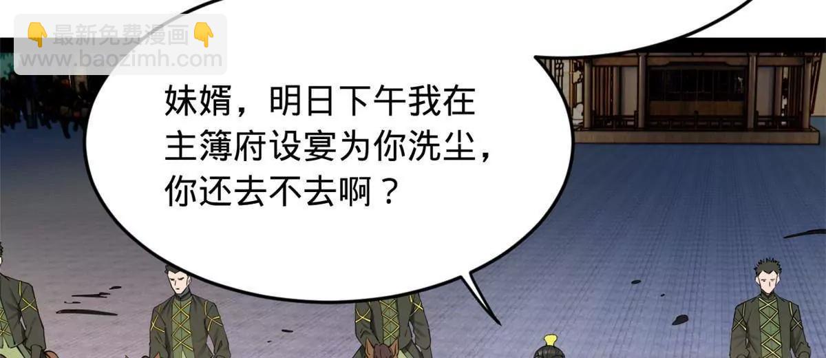 史上最強贅婿 - 257 吃沈浪肉羹！(1/4) - 7