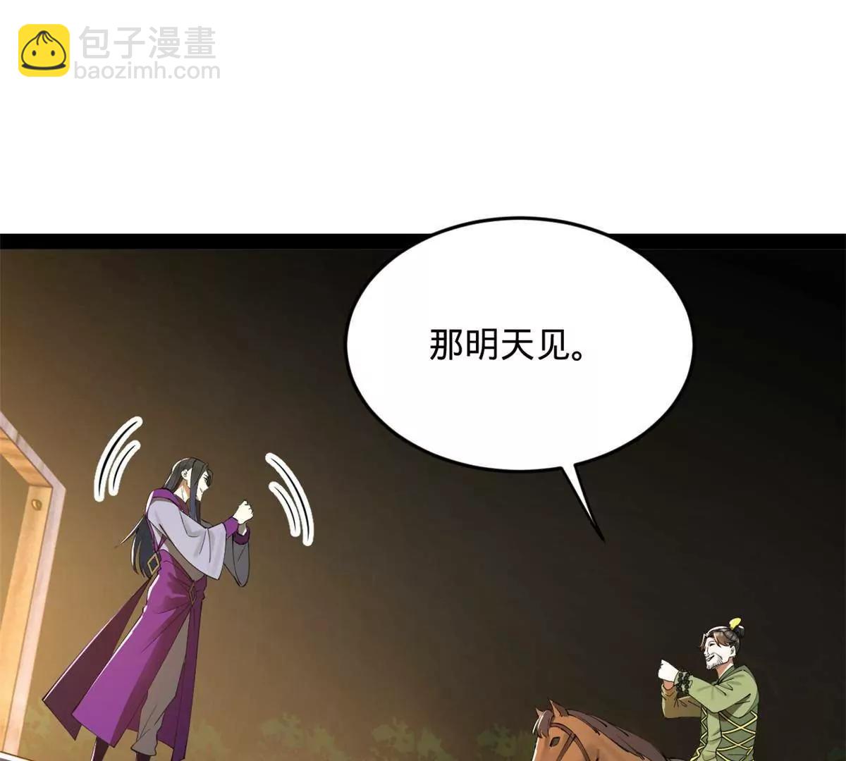 史上最強贅婿 - 257 吃沈浪肉羹！(1/4) - 2