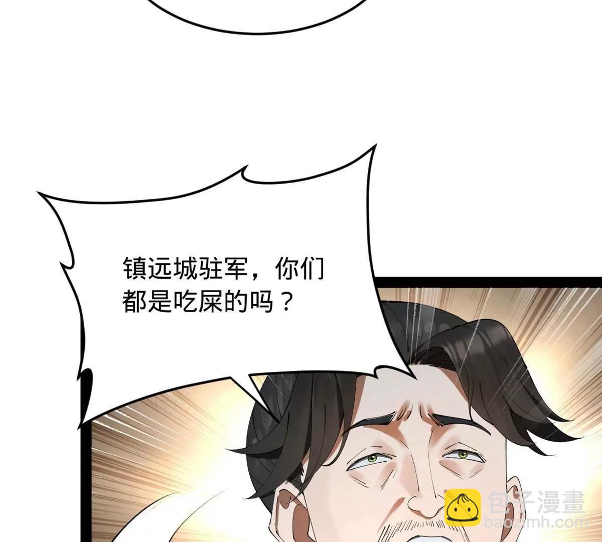 史上最強贅婿 - 257 吃沈浪肉羹！(1/4) - 4