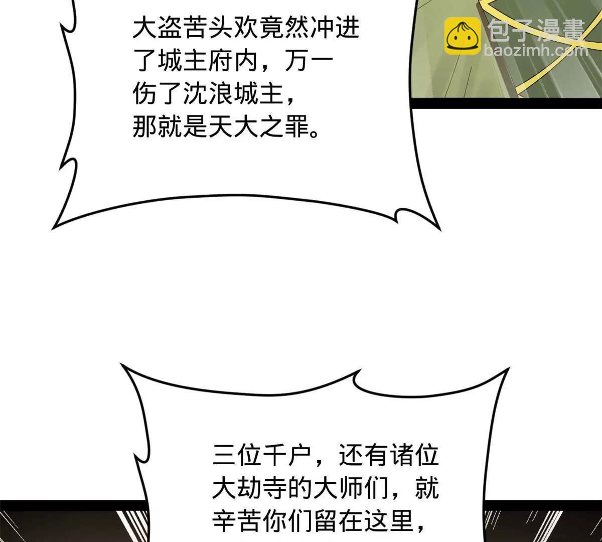 史上最強贅婿 - 257 吃沈浪肉羹！(1/4) - 6