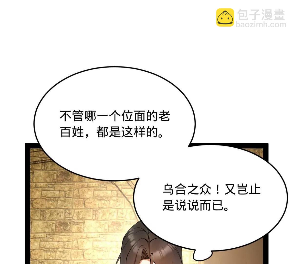 史上最強贅婿 - 257 吃沈浪肉羹！(1/4) - 2