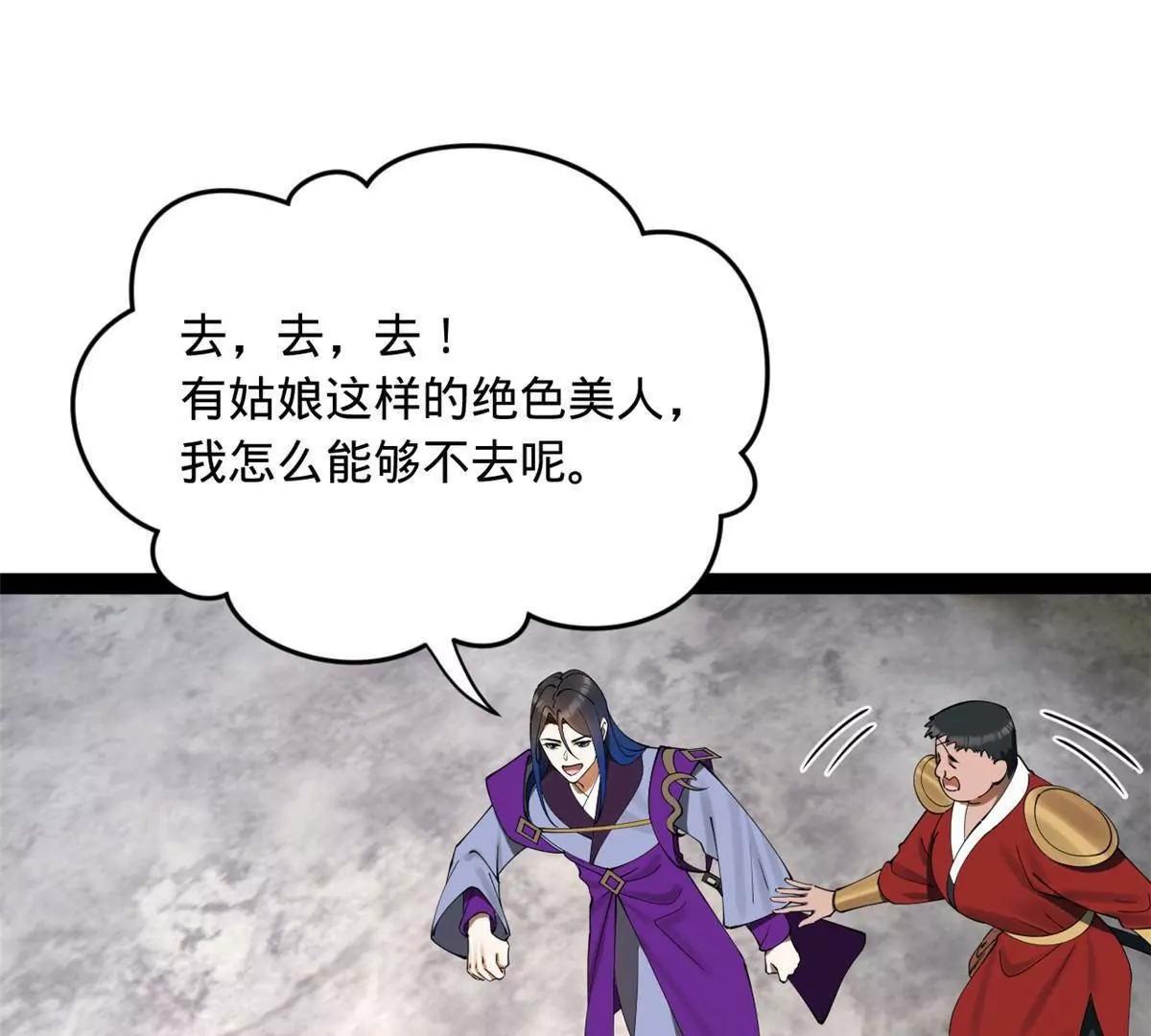 史上最強贅婿 - 257 吃沈浪肉羹！(2/4) - 2