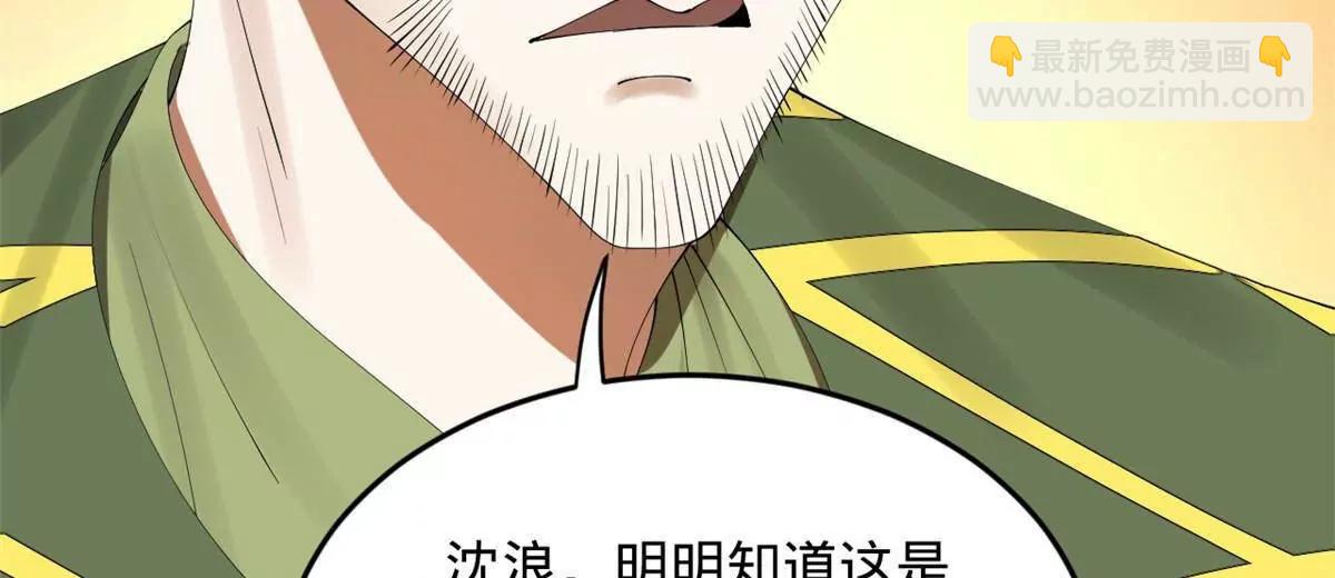 史上最強贅婿 - 257 吃沈浪肉羹！(2/4) - 7