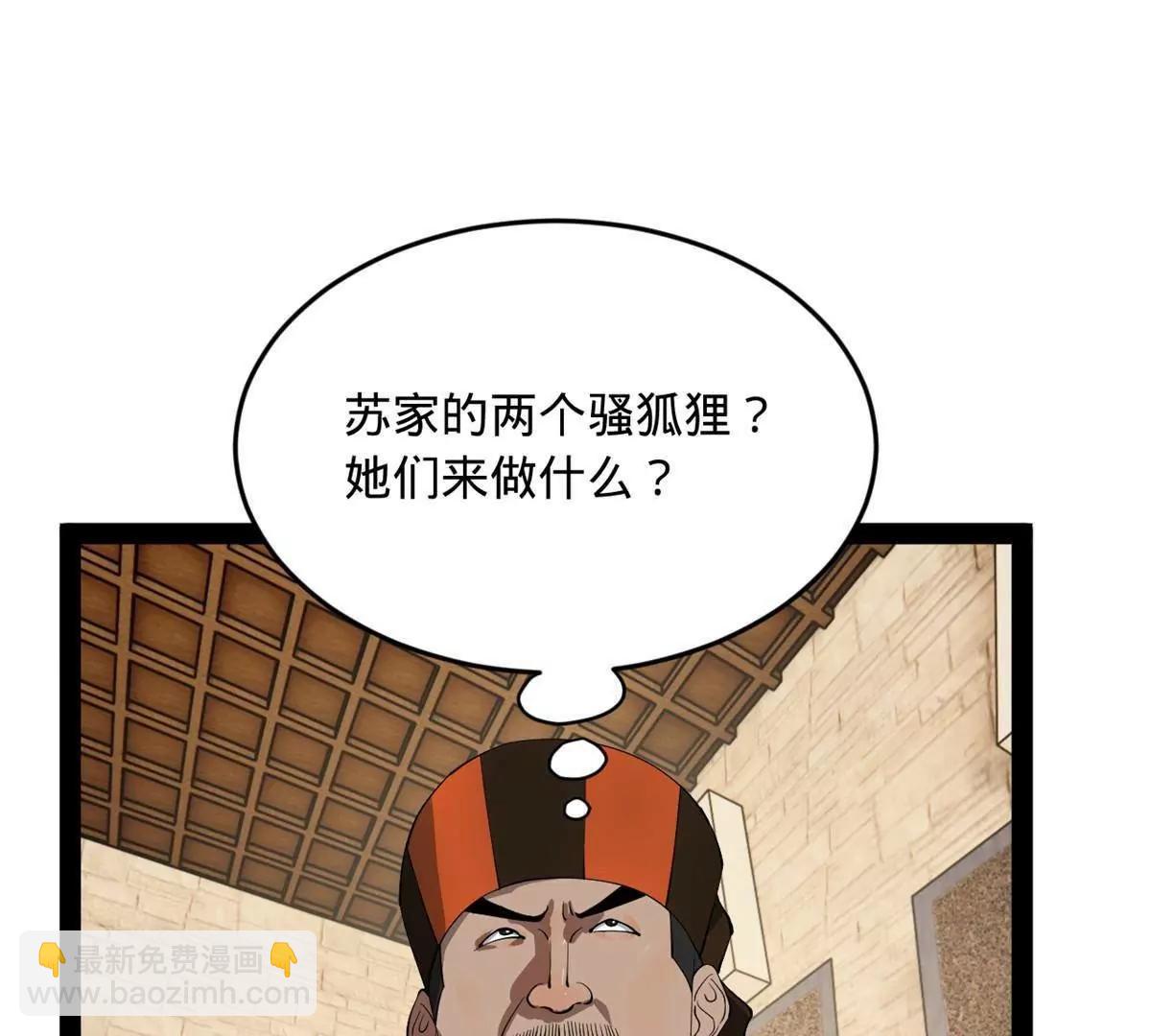 史上最強贅婿 - 259 	兩個騷狐狸(3/3) - 3