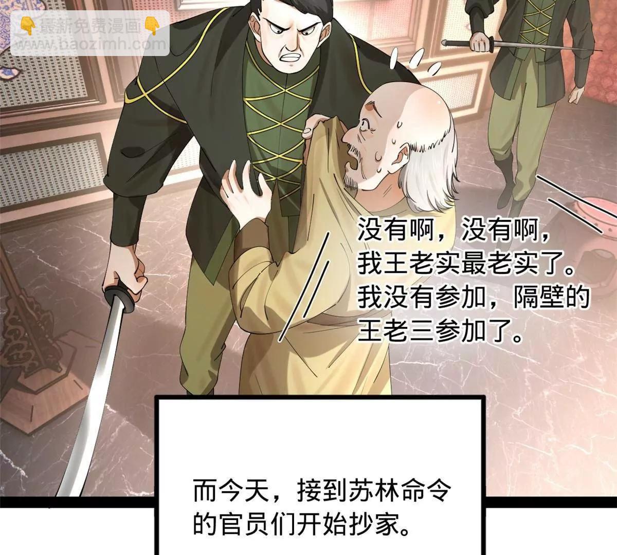 史上最強贅婿 - 259 	兩個騷狐狸(1/3) - 4