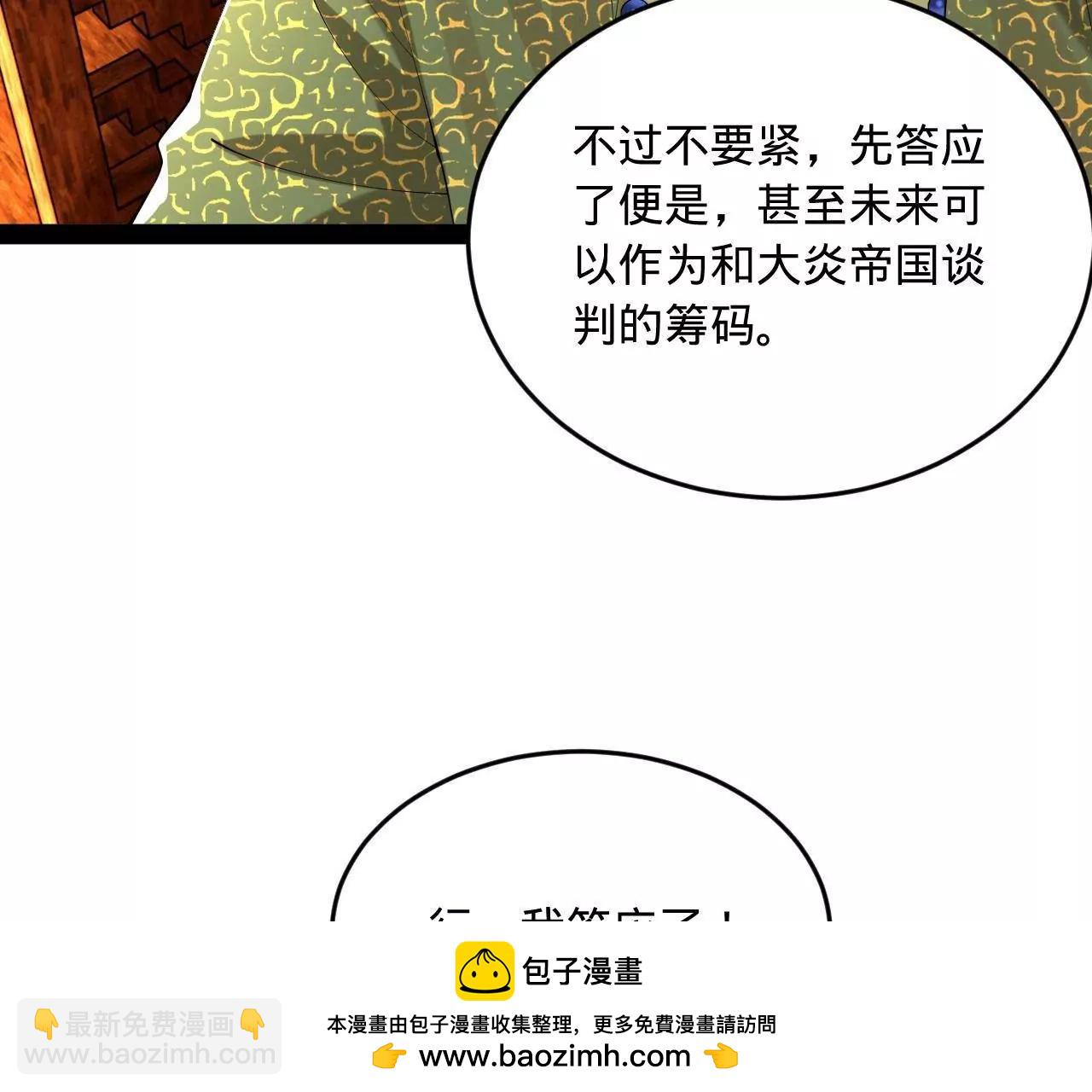 史上最強贅婿 - 261 	大劫殺令！(2/4) - 6