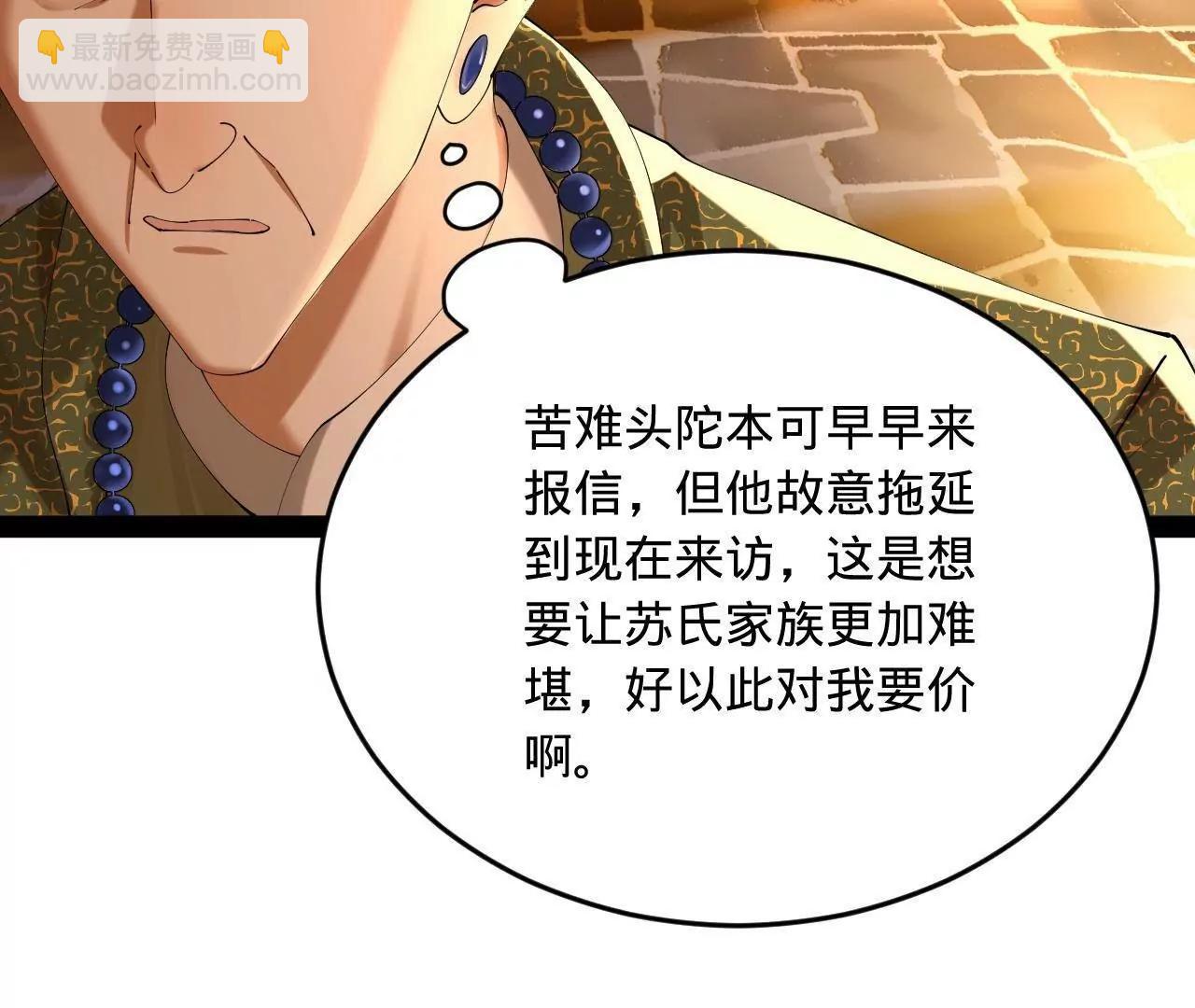 史上最強贅婿 - 261 	大劫殺令！(2/4) - 6