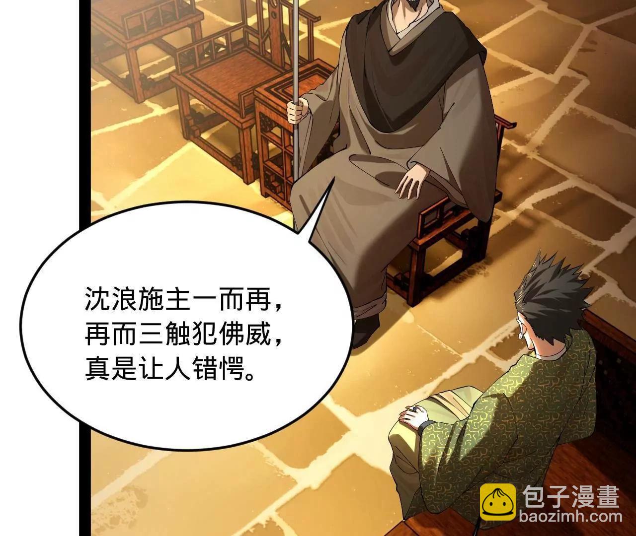 史上最強贅婿 - 261 	大劫殺令！(2/4) - 6