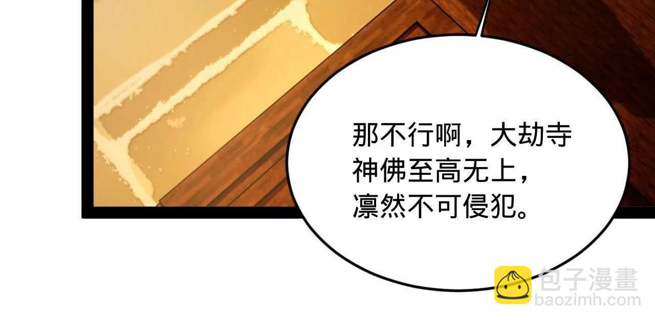 史上最強贅婿 - 261 	大劫殺令！(2/4) - 7