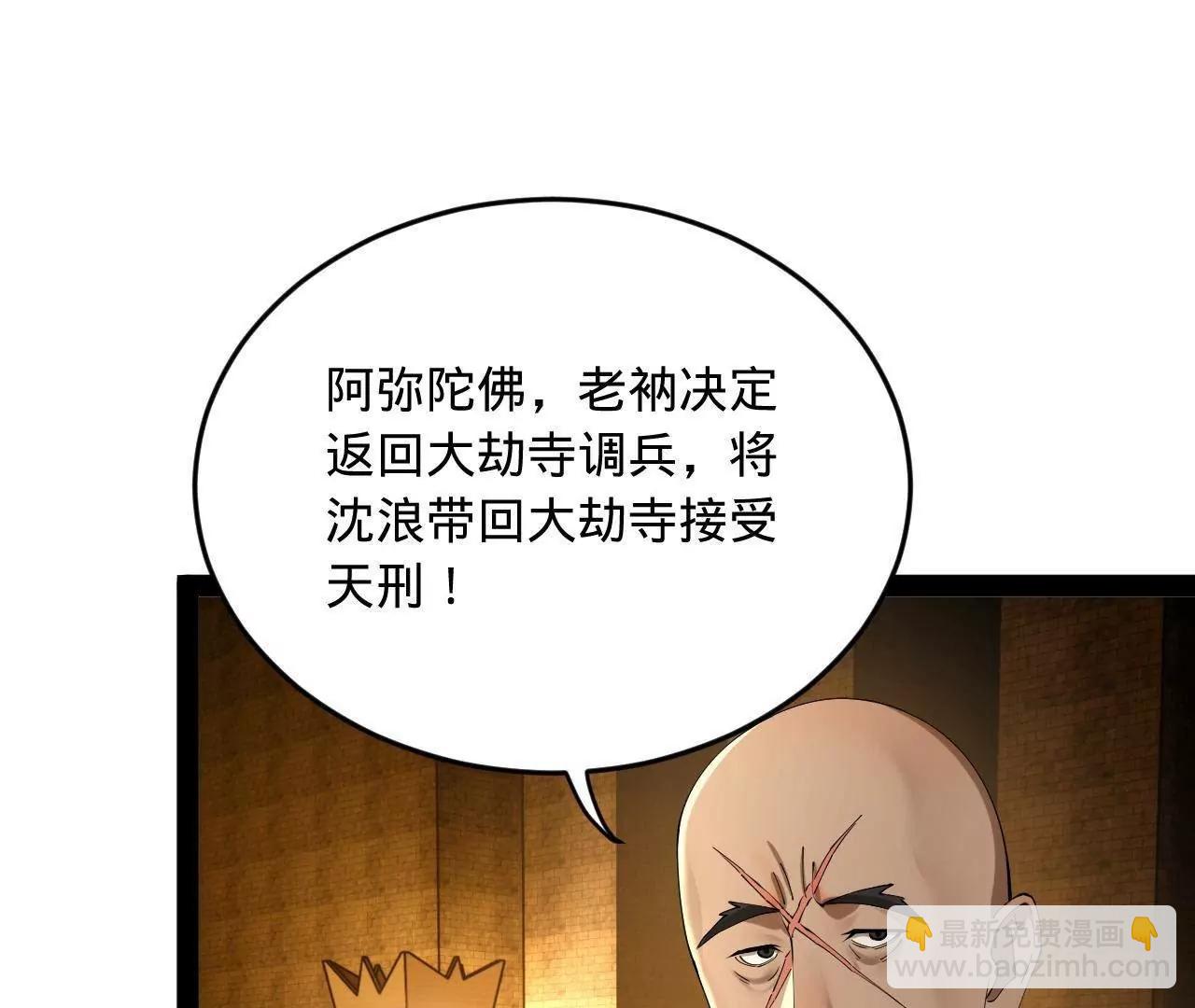 史上最強贅婿 - 261 	大劫殺令！(2/4) - 8